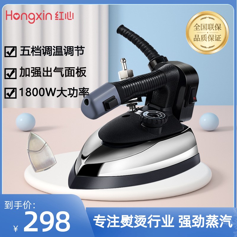 红心专业吊瓶式蒸汽电熨斗大功率工业电烫斗服装干洗窗帘店RH1369