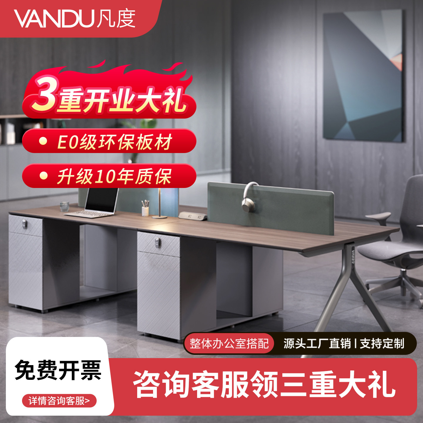 VANDU凡度四人位办公桌椅套餐