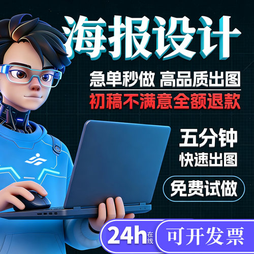 海报宣传画设计制作定制