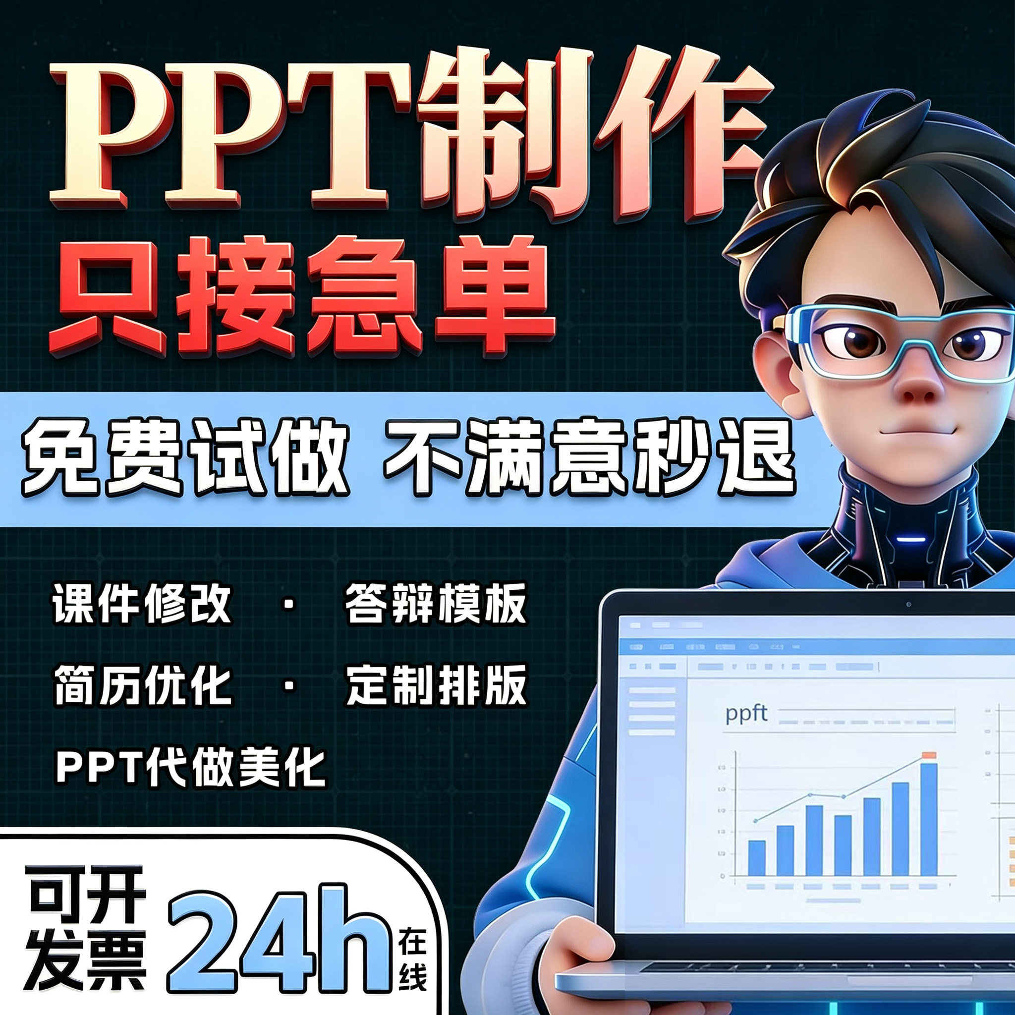PPT代做美化修改定制答辩简历图片