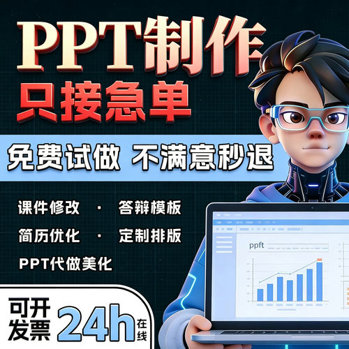 PPT代做美化修改定制答辩简历