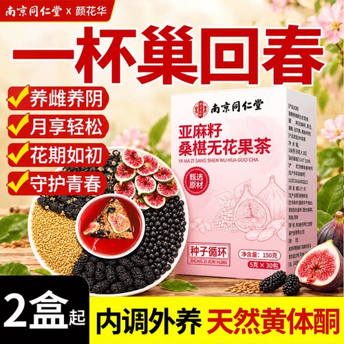 亚麻桑椹无花果黑豆黑枸杞茶