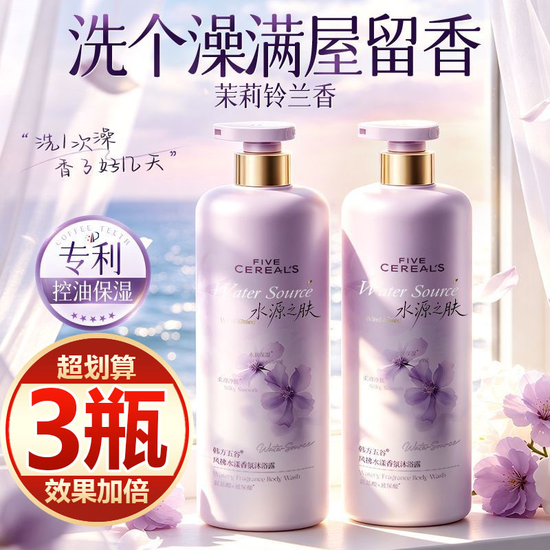 【买一发三】水杨酸香氛沐浴露控油止痒水润保湿持久留香大容量女