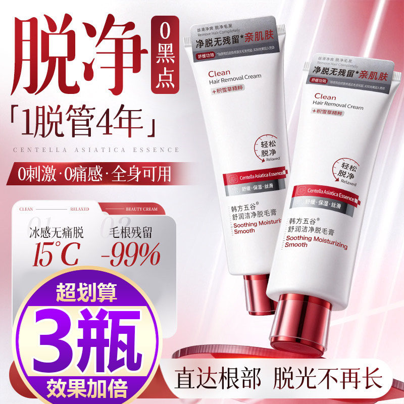 【买一发三】青少年脱毛膏唇部唇毛去胡子女生全身可用不留黑点男