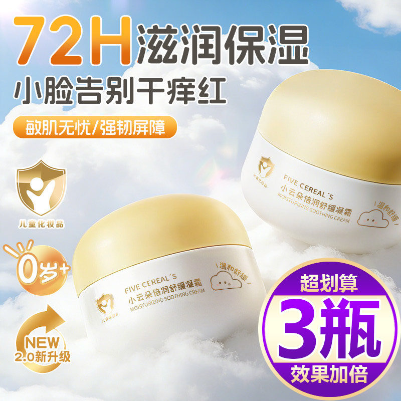 【买一发三】儿童面霜补水保湿防干防裂舒缓干痒润肤乳脸部宝宝霜