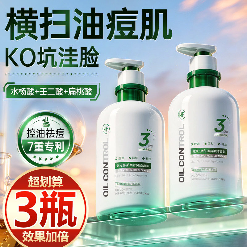 【买一发三】祛痘温和洁面乳深层清洁收缩毛孔控油舒缓保湿紧致女
