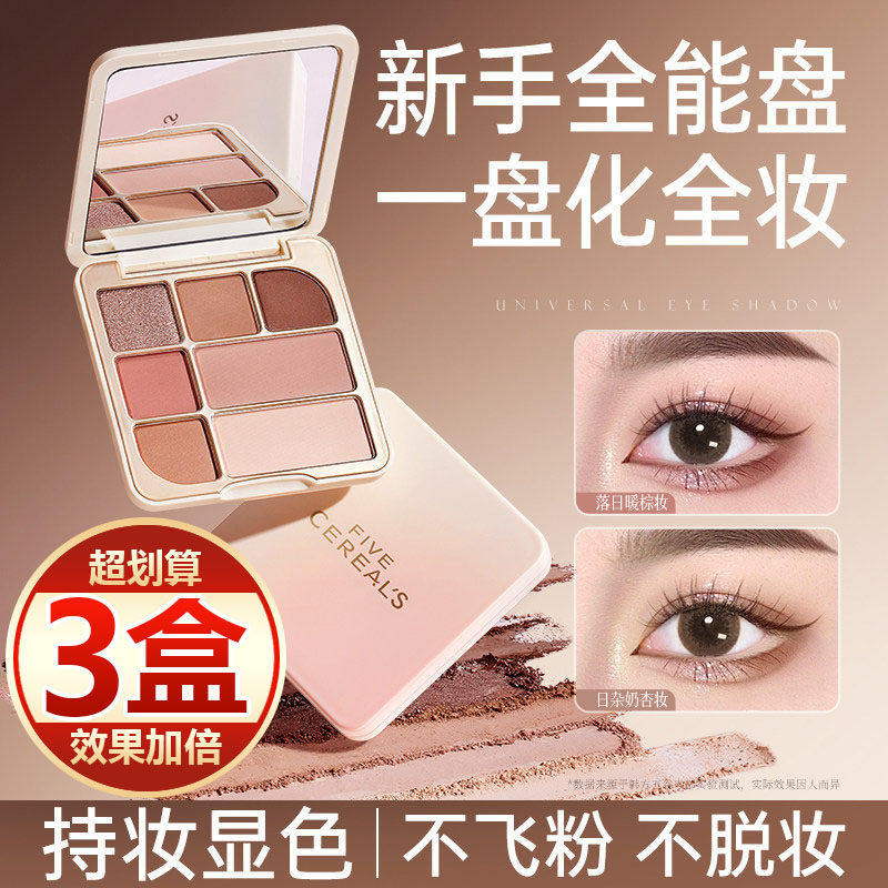 【买一发三】眼影盘大地色不脱妆防水珠光高光高颜值多功能平价女