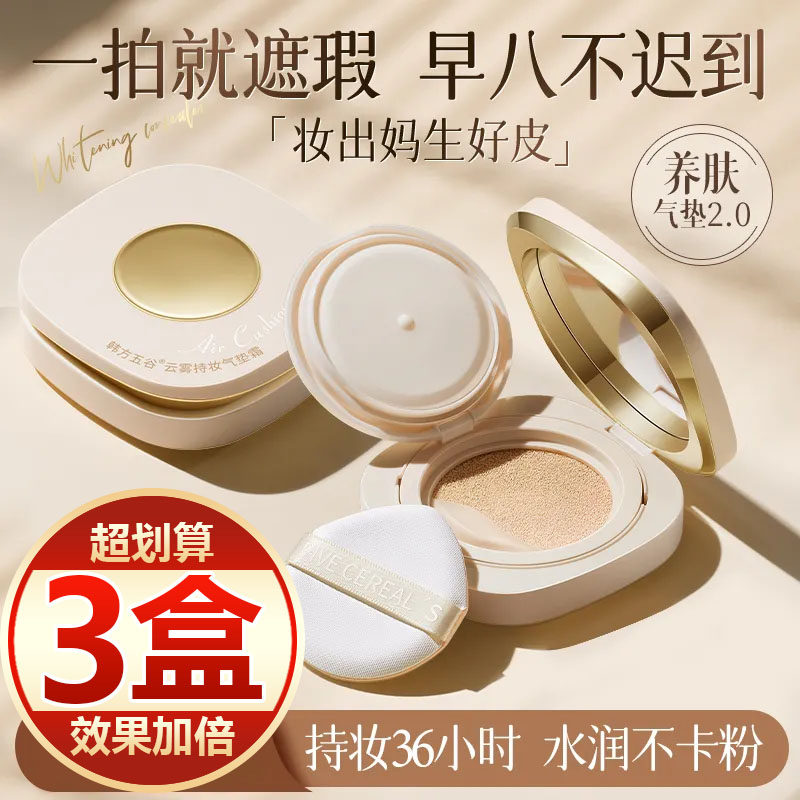 【买一发三】气垫BB霜遮瑕控油保湿防水防汗不卡粉持久不脱妆素颜