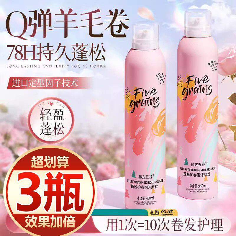 【买一发三】泡沫发蜡法式烫羊毛卷发保湿持久蓬松定型泡泡发膜女
