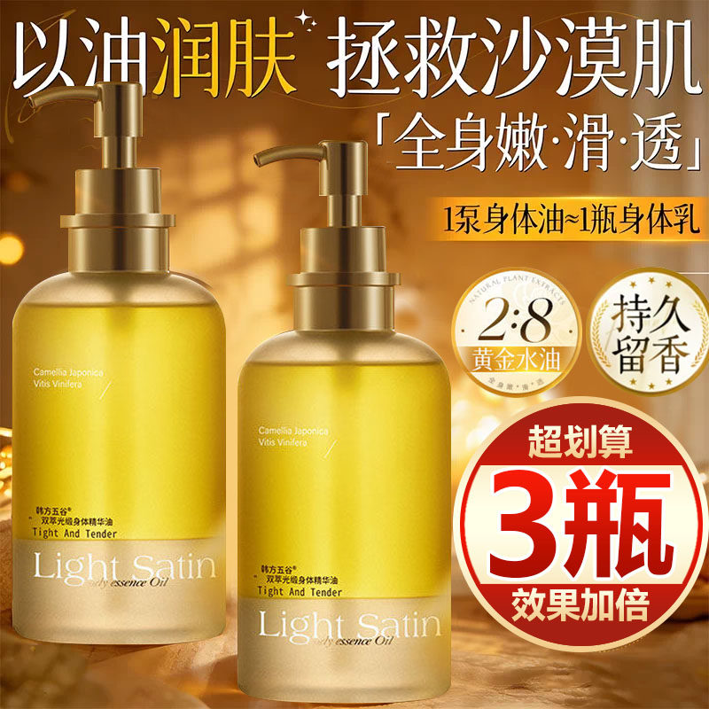 【买一发三】身体乳精油保湿补水滋润女皮肤干燥秋冬持久按摩油