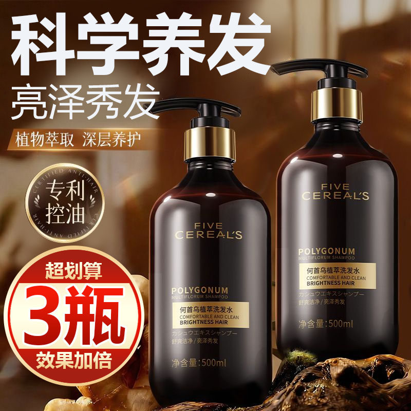 【买一发三】何首乌洗发水固头发强根健发控油止痒去屑蓬松柔顺女