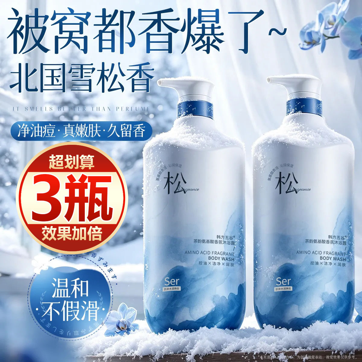 【买一发三】氨基酸沐浴露留香持久控油保湿润肤去背痘鸡皮沐浴液