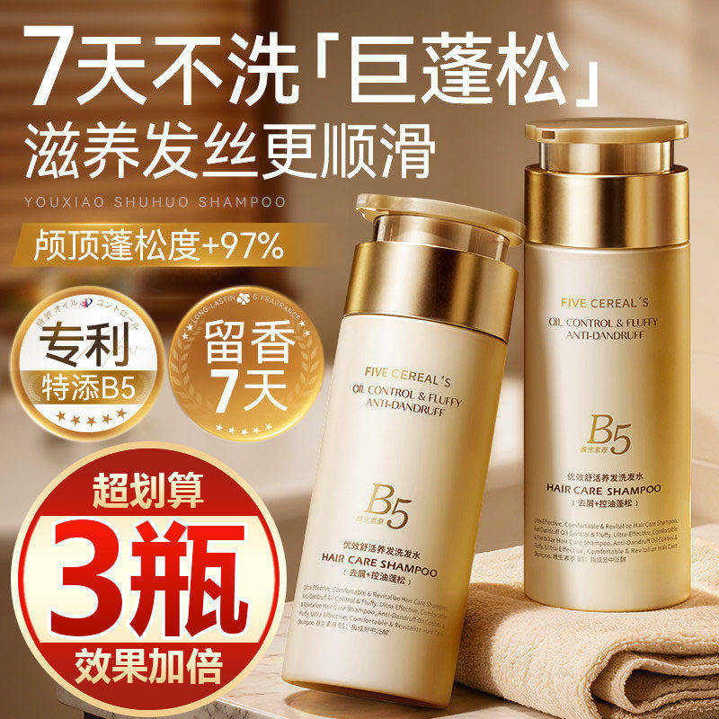 【买一发三】洗发水清爽留香深层清洁控油去屑止痒柔顺B5洗发膏女