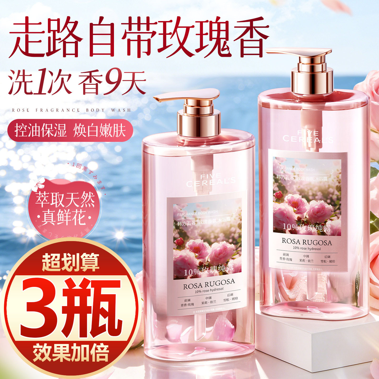【买一发三】玫瑰香氛沐浴露舒缓止痒大容量控油保湿滋润持久留香