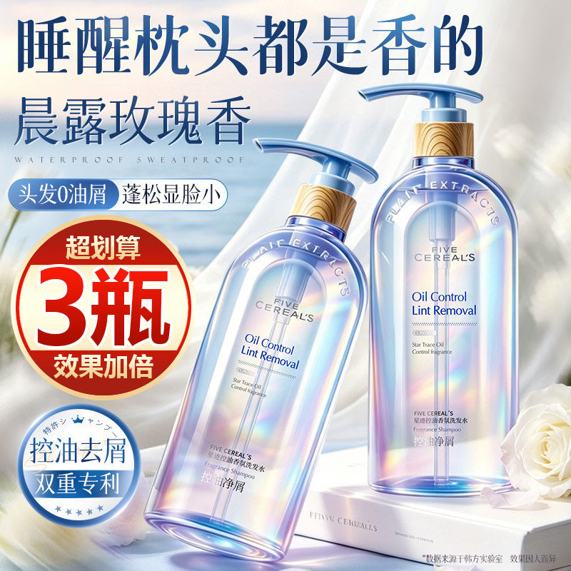 【买一发三】氨基酸洗发水控油去屑持久留香柔顺改善毛躁洗头膏女
