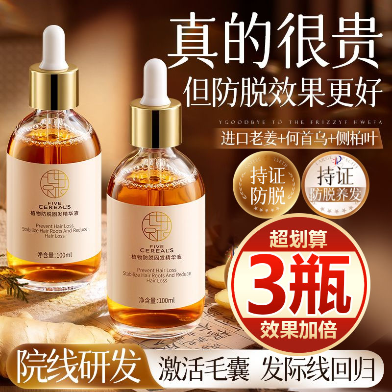 【买一发三】育头发液发际线营养剂发增密快速增长男女防脱神器