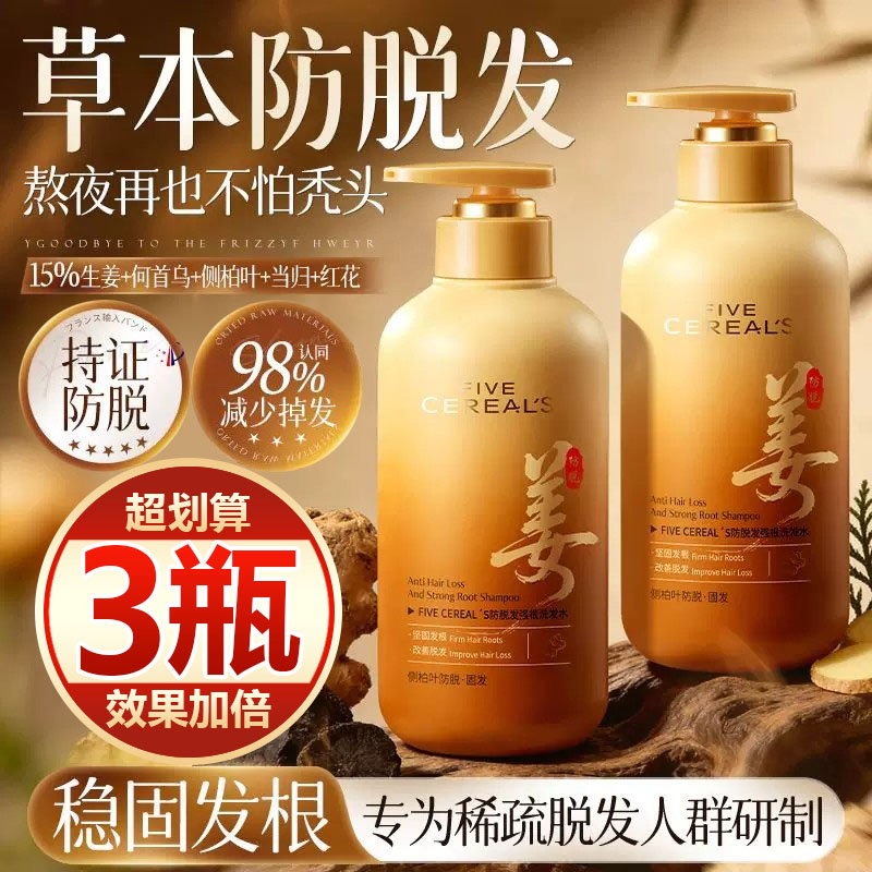 【买一发三】生姜洗发水防脱固头发强根健发蓬松控油去屑洗头膏女