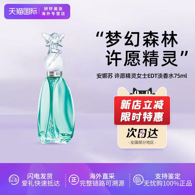 Anna sui/安娜苏许愿精灵女士淡香水30/50/75ml送女朋友节日礼物