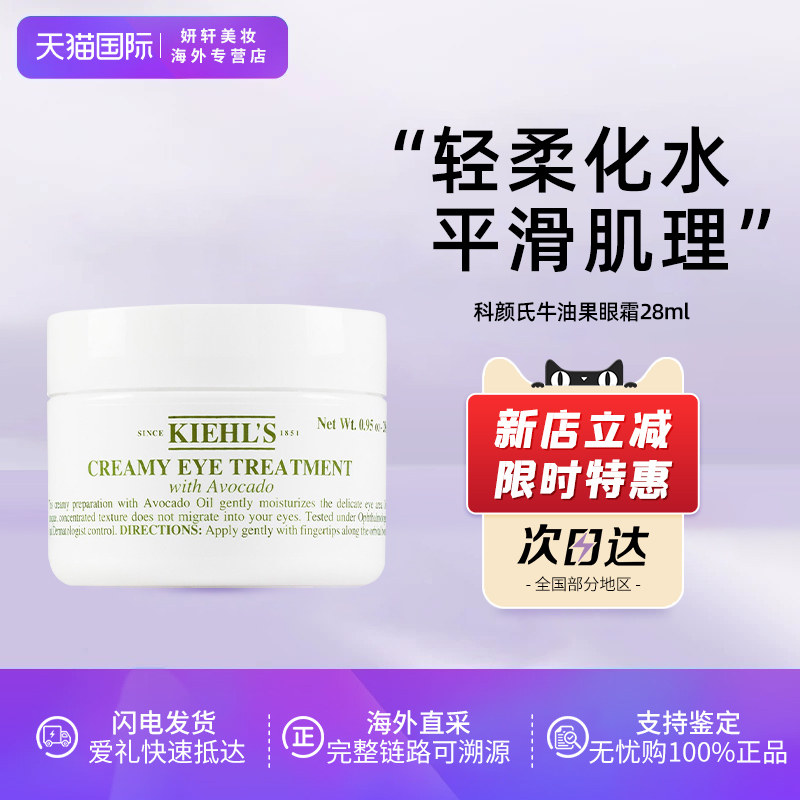 Kiehl's科颜氏牛油果眼霜14/28ml淡化黑眼圈细纹清爽不油腻舒缓
