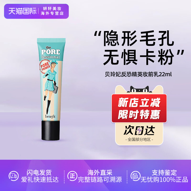 Benefit贝玲妃反恐精英妆前乳22ml 隐形毛孔隔离打底遮瑕控油持妆
