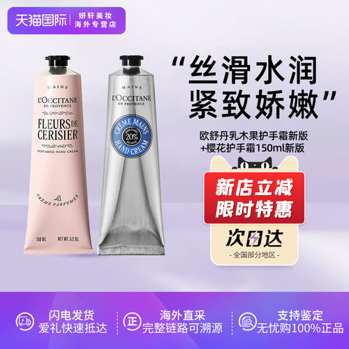 欧舒丹乳木果护手霜滋润留香