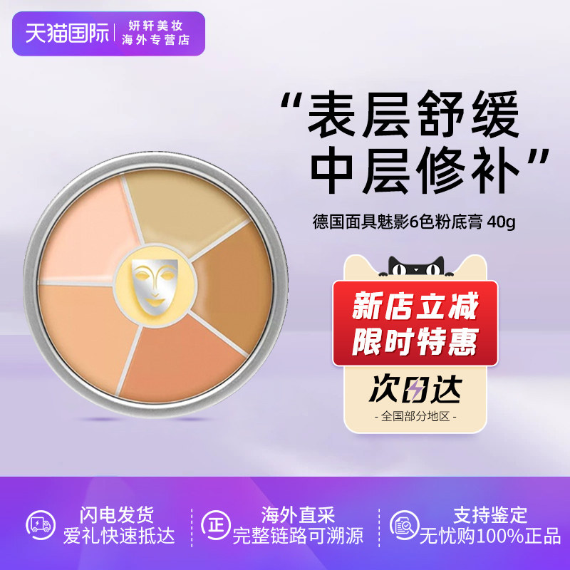 歌剧魅影六色粉底膏持久不卡粉图片