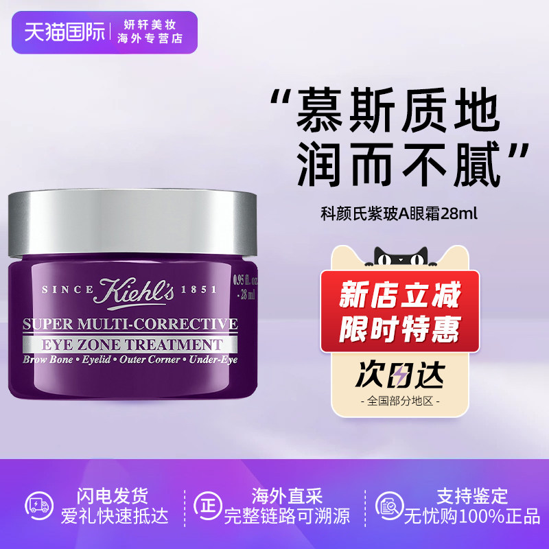 Kiehl's/科颜氏紫玻A焕活全效眼霜28ml修颜保湿提拉紧致淡纹焕亮
