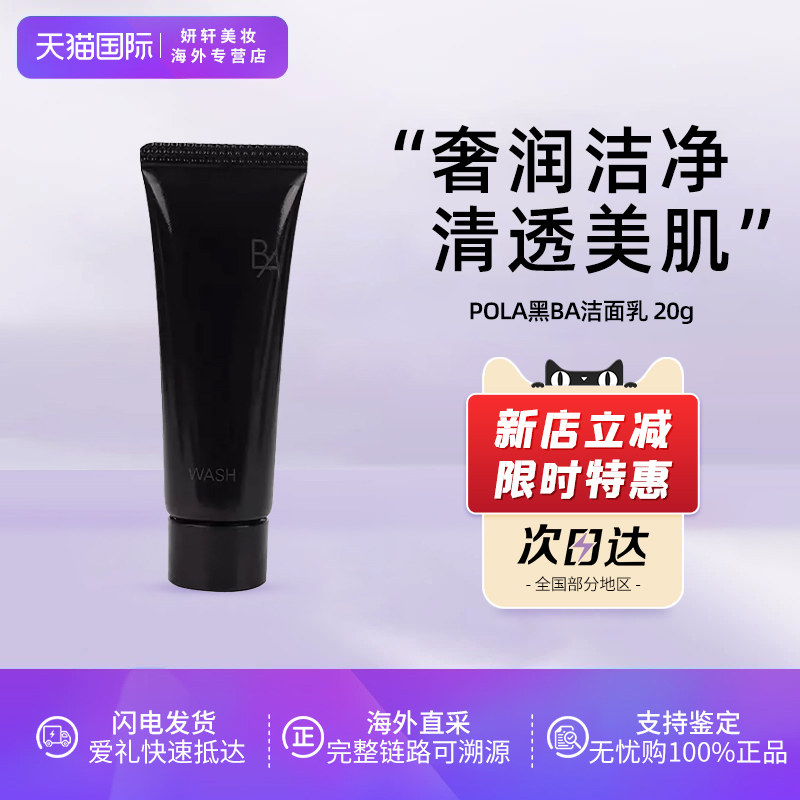 POLA宝丽洗面奶20g黑BA洁面乳深层清洁卸妆控油保湿温和男女士