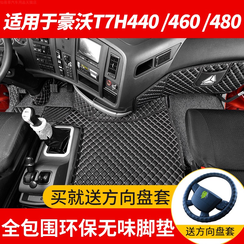 适用21款豪沃T7H460专用皮革脚垫驾驶室装饰A7货车全包围丝圈地垫