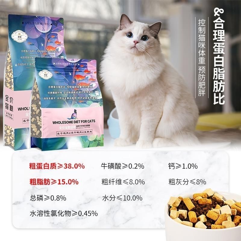 余笙猫粮冻干猫咪发腮成猫幼猫通用型英短美短全阶段1.5公斤增肥