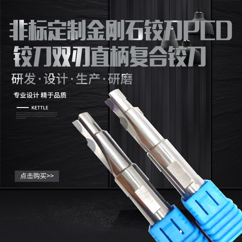 非标定制金刚石铰刀单刃PCD铰刀双刃PCD铰刀二节铰刀直柄复合铰刀