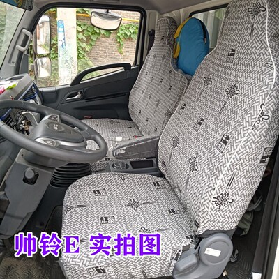 江淮帅铃E中体Q3 Q6 Q7  H330 K330H415 E330Q8W33N33货车座套