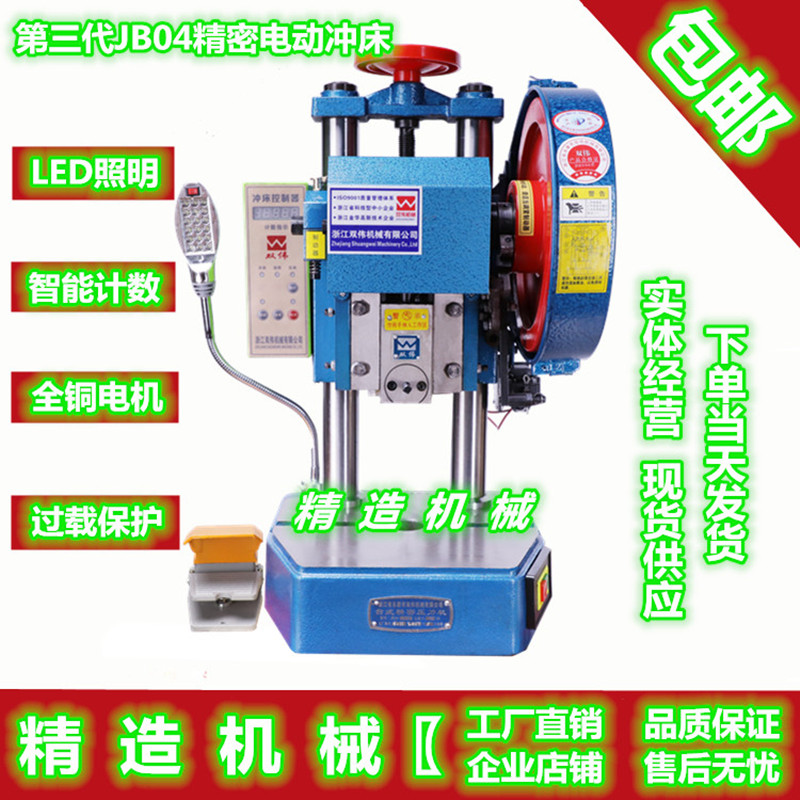 双伟牌JB04-1.5T2T3T4T精密台式电动冲床脚踏两用双手按钮压力机