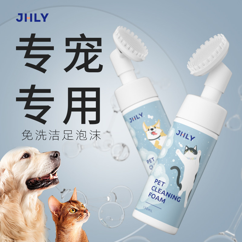 英国jhly宠物洁足泡沫狗狗擦脚神器免洗猫咪爪子脚掌清洁肉垫用品