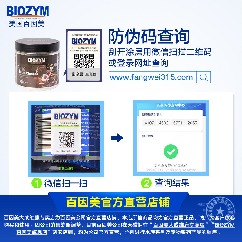 百因美过滤清洁剂清除过滤设备脏东西除水垢清洁过滤器滤材除污垢