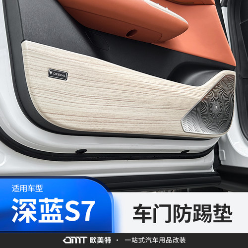 适用长安深蓝s7车门防踢垫全包围防撞贴车内装饰汽车用品改装专用