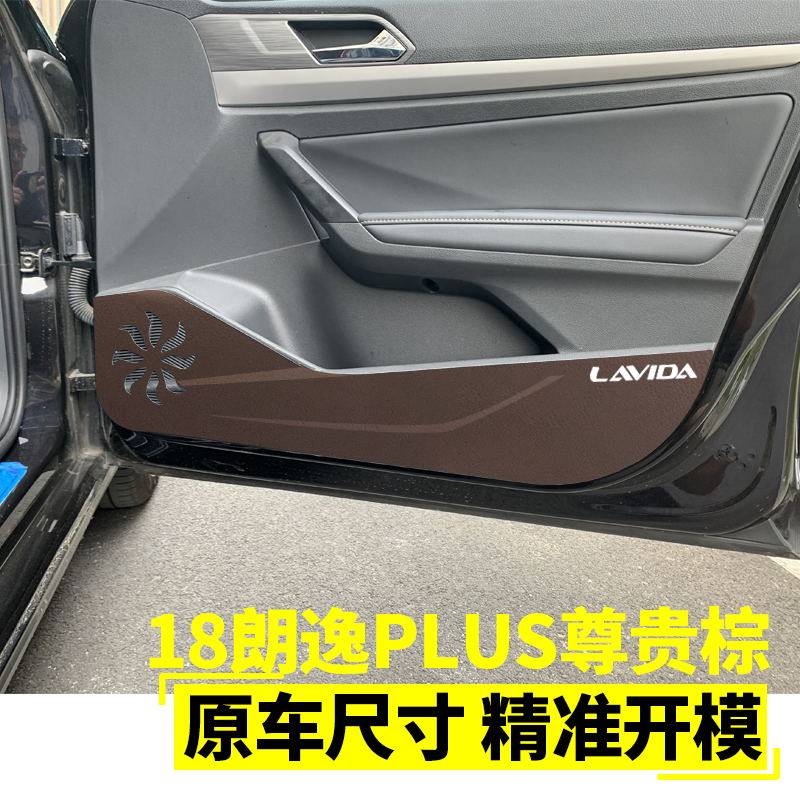 适用于13-21朗逸Plus朗行内饰改装 朗逸车门防踢皮车门碳纤维皮革