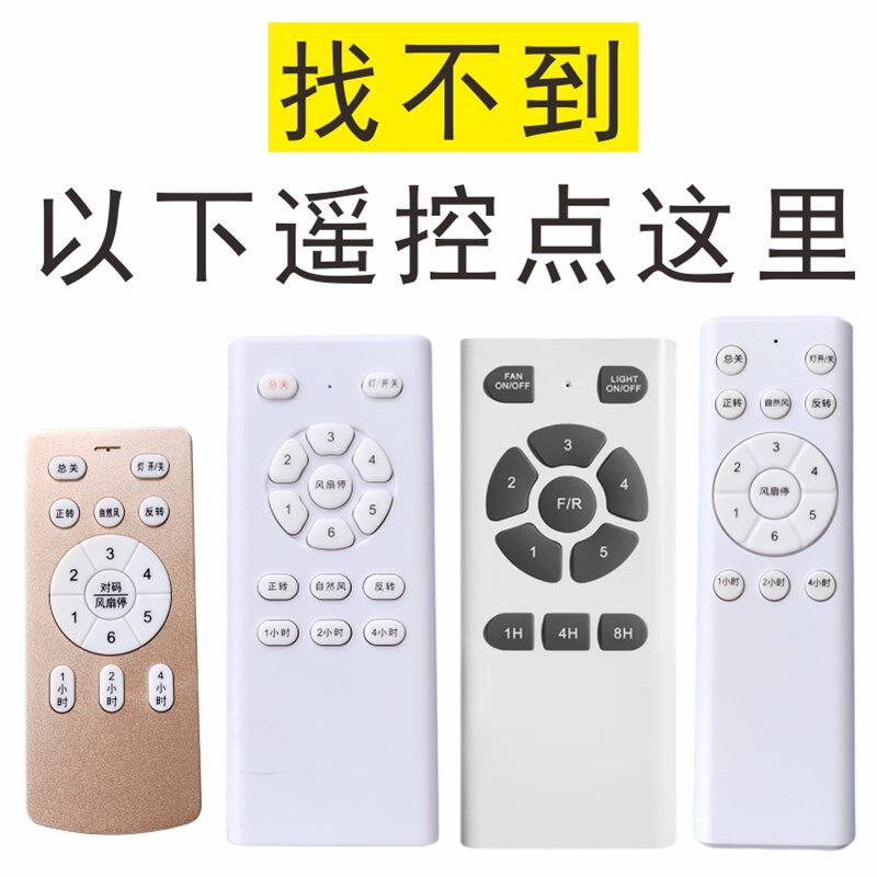 变频五档六档风扇灯吊扇灯遥控器接收器控制器通用万能电扇灯摇控
