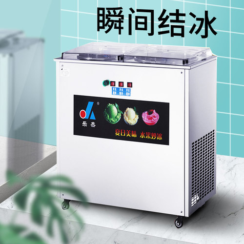 乐杰LJZ200-2双锅全自动炒冰机炒酸奶机冰粥机水果汁清补凉炒冰机