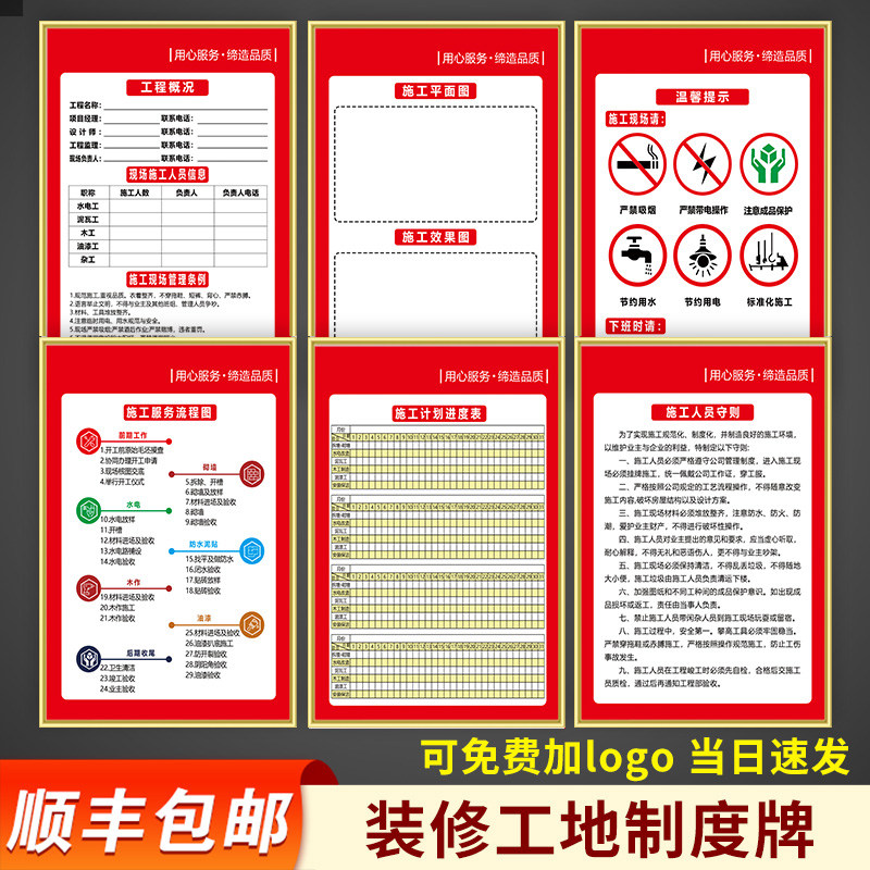 装修工地标识牌 施工现场展示牌装饰公司形象牌流程表 规范指示牌