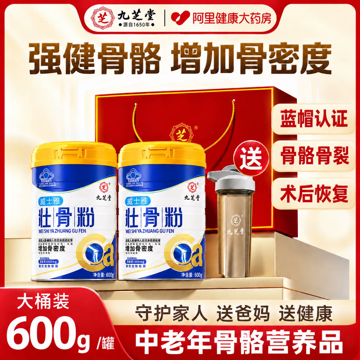 壮骨粉中老年人增加骨密补钙骨质疏松牦牛骨髓裂折恢复营养蛋白粉