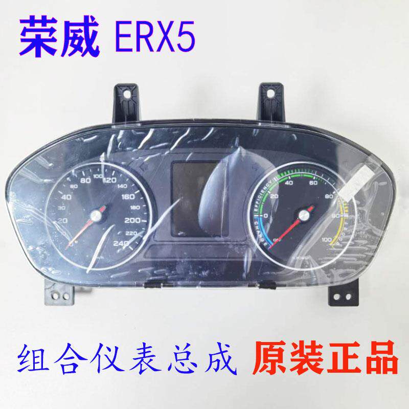 荣威RX5 RX5MAXERX5组合仪表指针仪表仪表盘码表里程表车速显示器