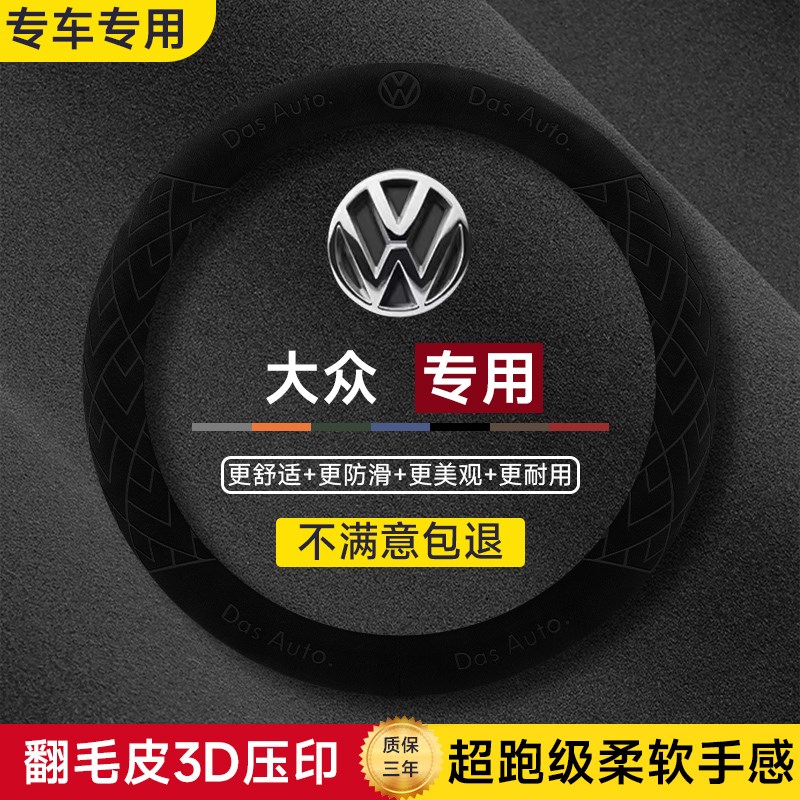 专用大众汽车方向盘套把套新朗逸途岳途观L帕萨特ID3速腾四季通用