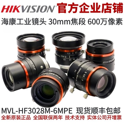 海康相机镜头MVL-HF3028M-6MPE 海康工业镜头1/1.8600万30mm镜头