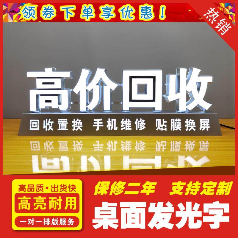 手机店桌面摆放高亮led可移动高价回收发光字配3C认证电源适配器