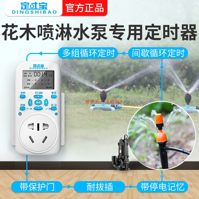 定时器开关插座转换器水泵鱼缸控制器插头间歇性无限循环浇灌喷淋