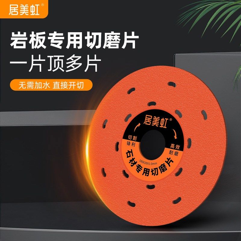 居美虹岩板专用切割片瓷砖修边切磨片两用平磨片角磨机多功能锯片