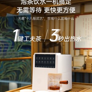 茶魔方智能茶饮机饮水泡茶一体机全自动清洗家用办公泡茶机茶吧机