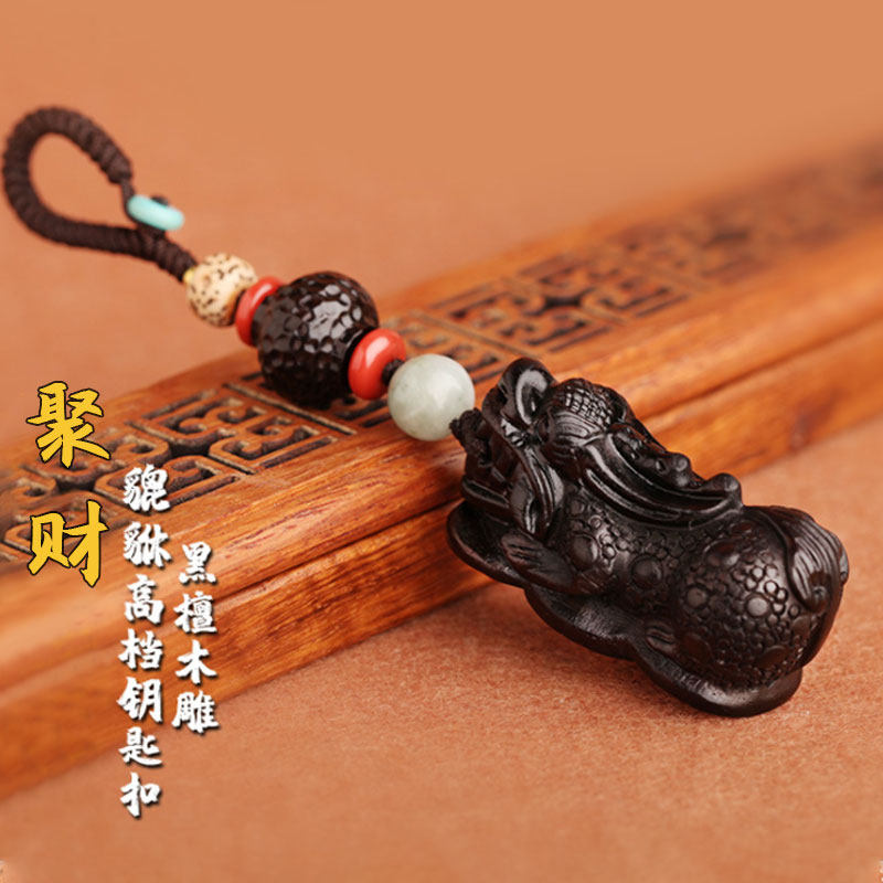黑檀木财貔貅汽车钥匙挂件男士创意礼品吊坠饰品皮丘钥匙绳男女士