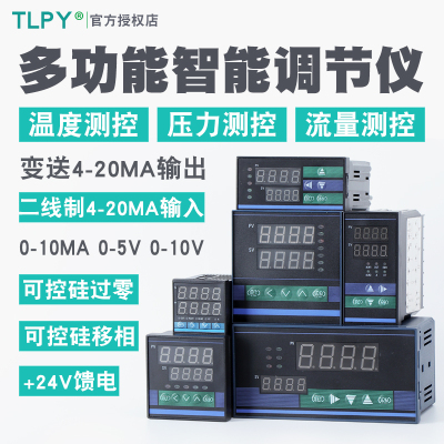 tlpy温控仪温控器4-20mA变送控制输出数字智能温控器数显表